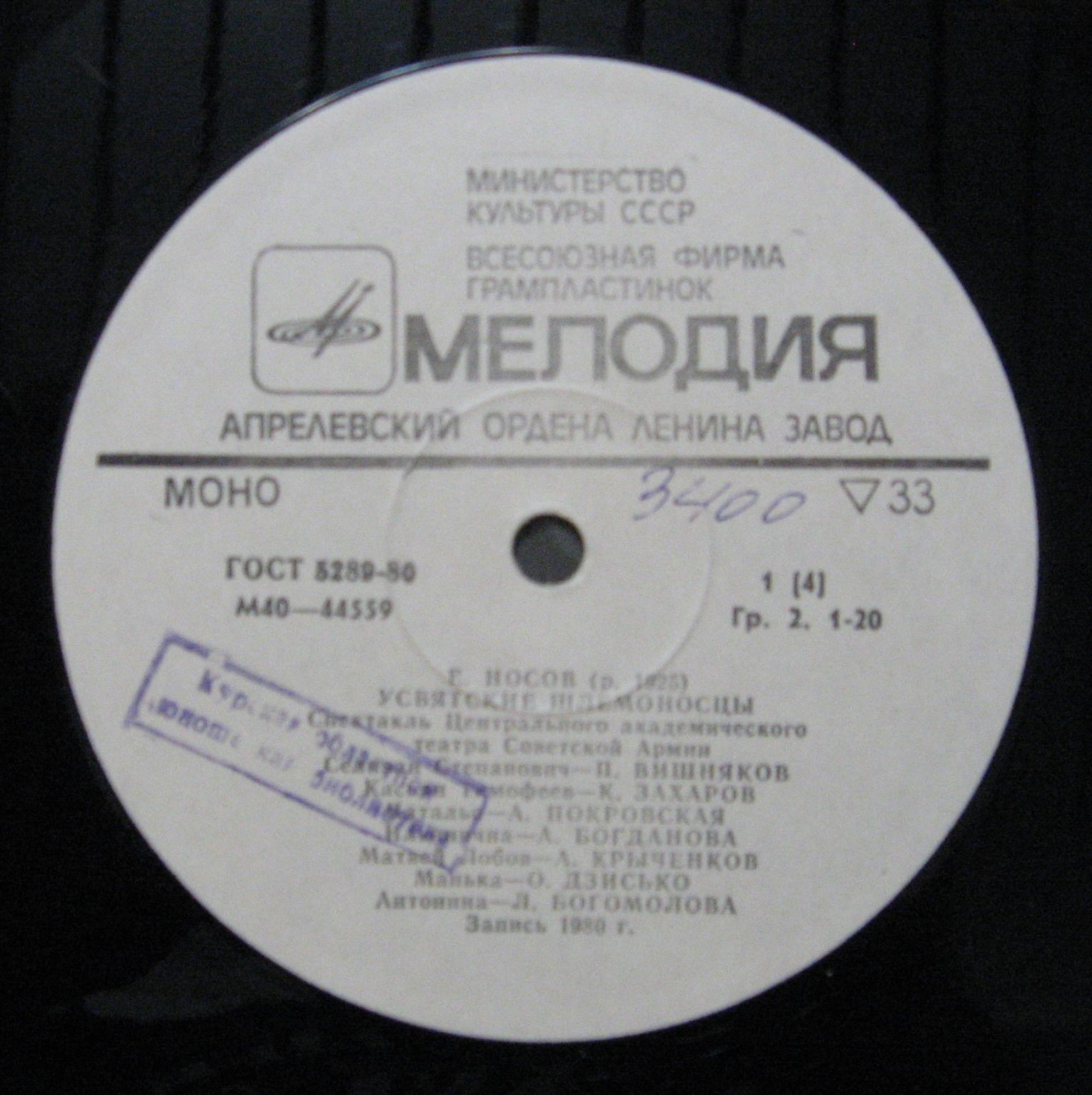 Е. НОСОВ (1925): Усвятские шлемоносцы.