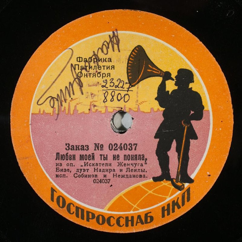 Собинов и Нежданова - Любви моей ты не поняла, дуэт Надира и Лейлы из оп. "Искатели жемчуга", муз. Бизе