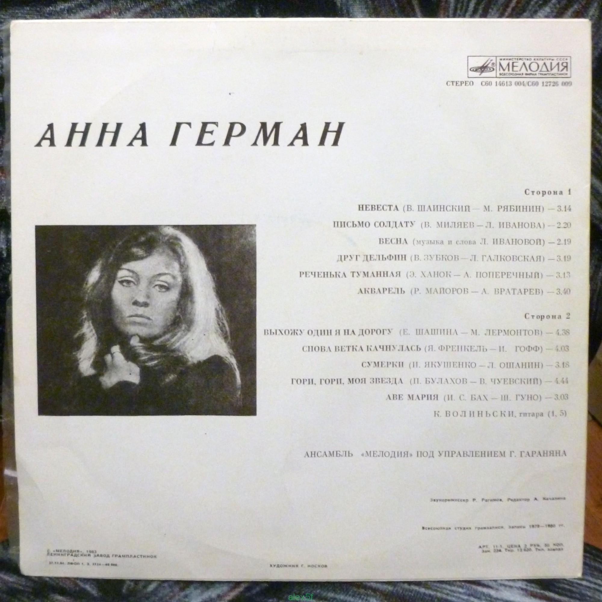 Анна Герман