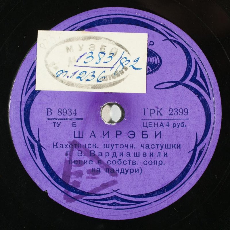 Симгера Руставэлзэ / Шаирэби