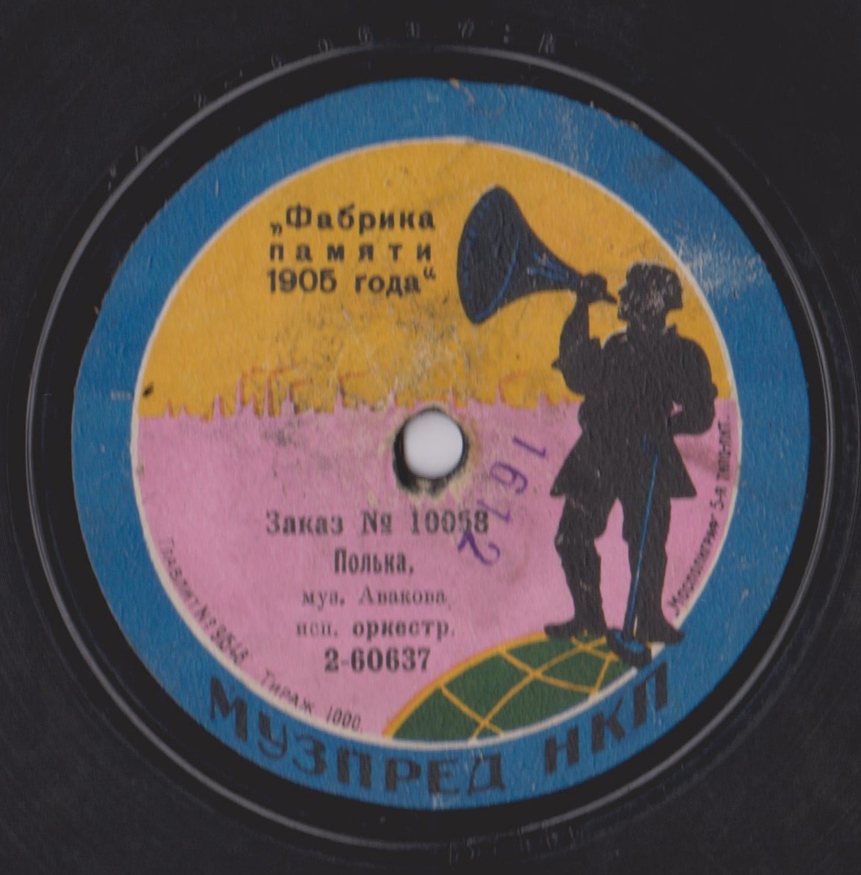 Оркестр - Полька, муз. Авакова // Звуки с Дальнего Востока, вальс. муз. Авакова