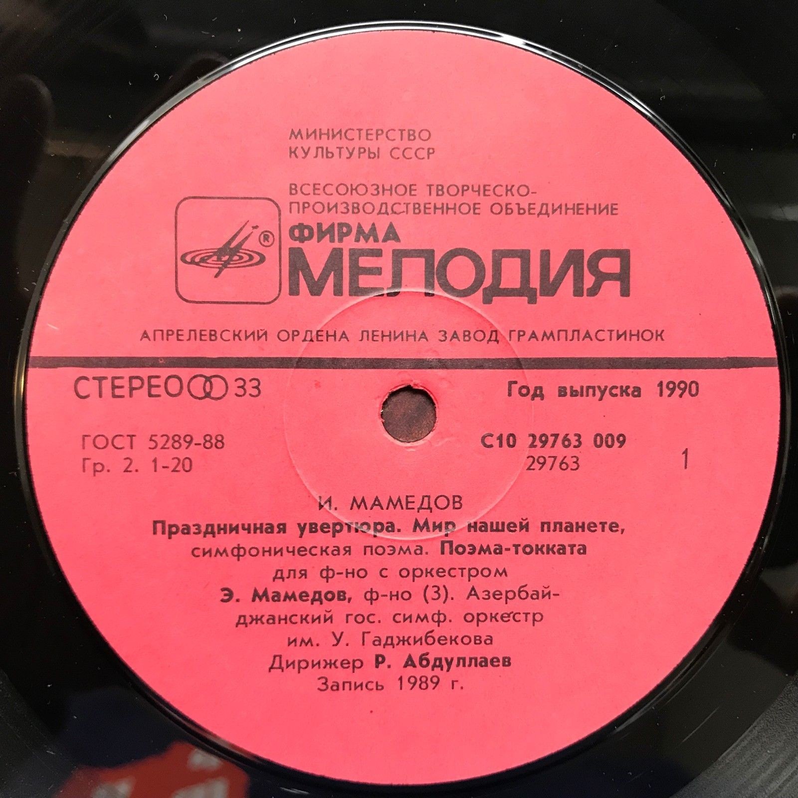 И. МАМЕДОВ (1928):