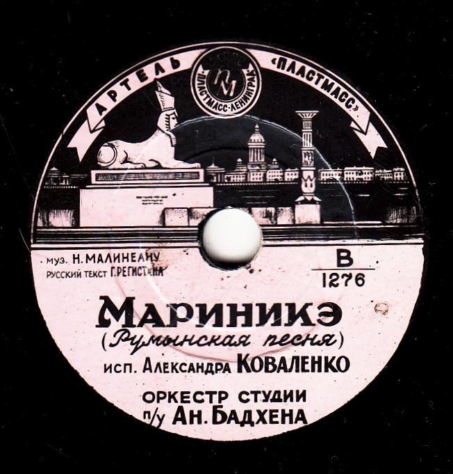 О. Кравченко - Любимый Бухарест // А. Коваленко - Мариникэ