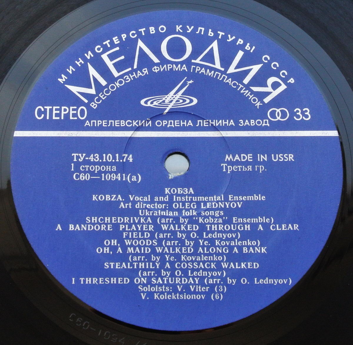 ВИА «Кобза». Художественный руководитель Олег Леднёв