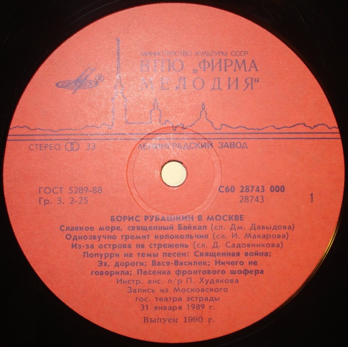 Борис Рубашкин в Москве