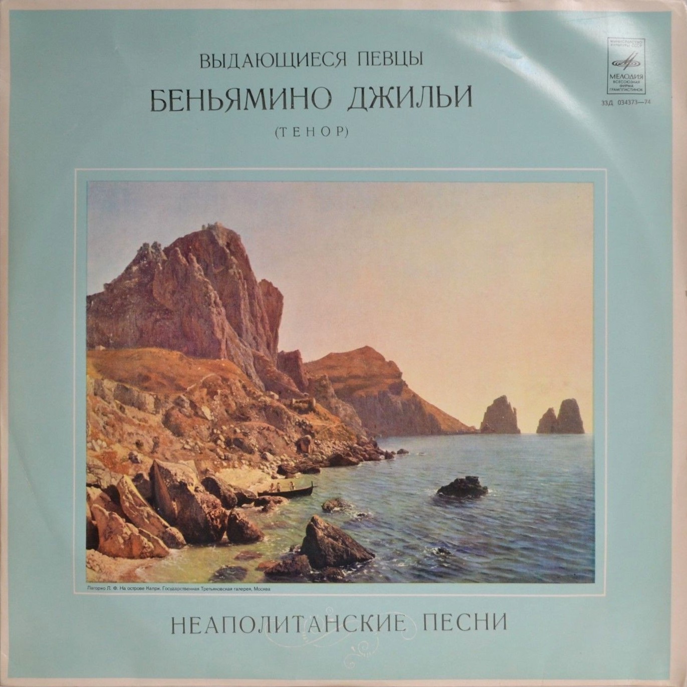 Беньямино ДЖИЛЬИ (тенор) - Неаполитанские песни