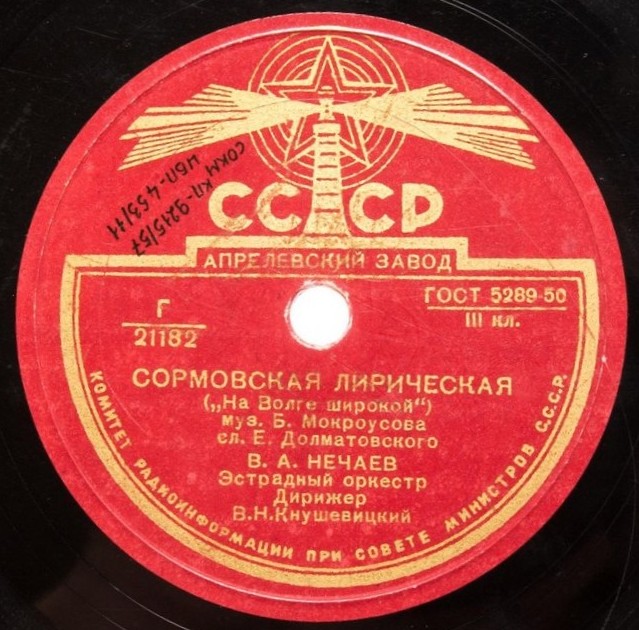 В. А. Нечаев - Черёмуха / Сормовская лирическая ("На Волге широкой")
