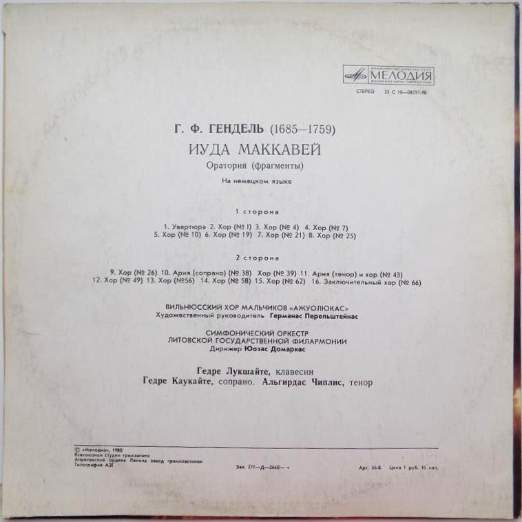 Г. Гендель. Иуда Маккавей