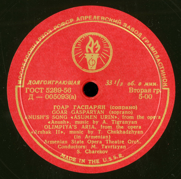 Гоар ГАСПАРЯН (сопрано)
