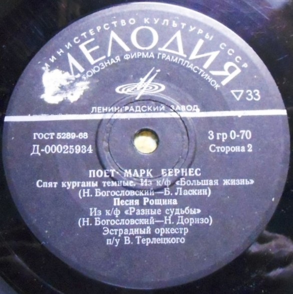 Марк Бернес