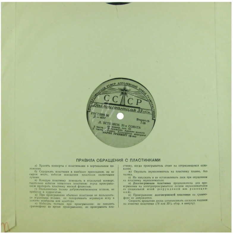 Л. Бетховен: Соната № 21 (М. Гринберг, ф-но)