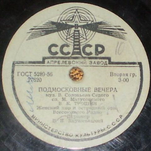 Владимир Трошин — Подмосковные вечера / Свежий ветерок