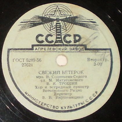 Владимир Трошин — Подмосковные вечера / Свежий ветерок