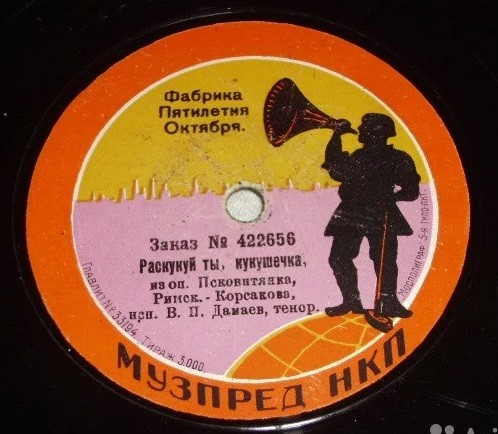 Дамаев В. П. - Раскукуй ты, кукушечка, из оп. Псковитянка. муз. Римского-Корсакова