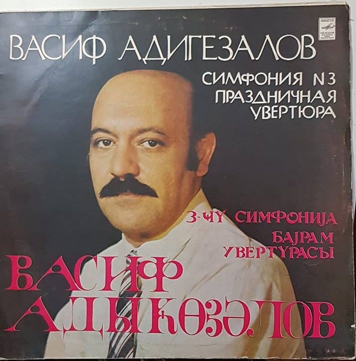 В. АДИГЕЗАЛОВ (1935):