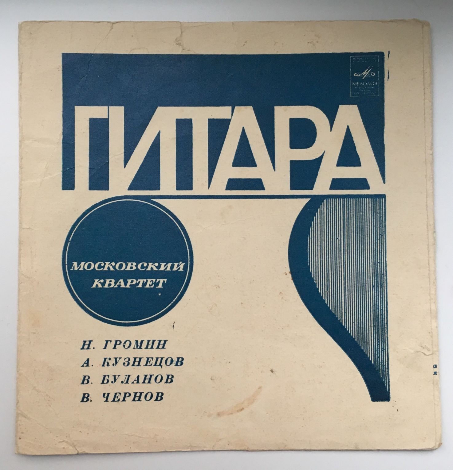 Московский квартет «Гитара»