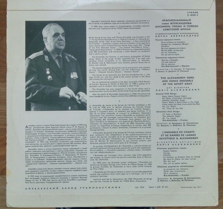 Краснознаменный им. Александрова ансамбль песни и пляски Советской армии