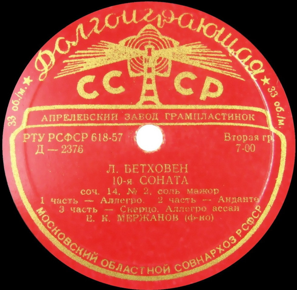 Л. Бетховен: Сонаты № 10, № 14 (В. К. Мержанов, ф-но)