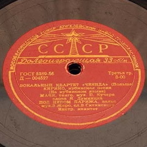 Вокальный квартет «Чеянда» (Польша)