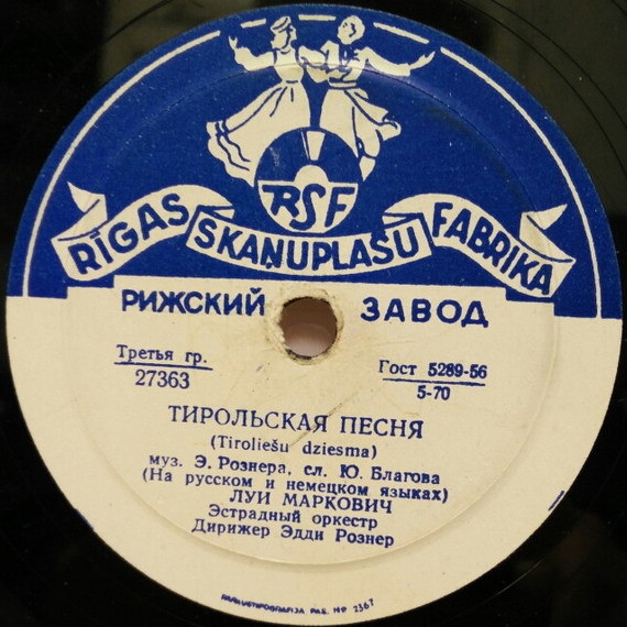 Павел Гофман — Тихая вода // Луи Маркович — Тирольская песня