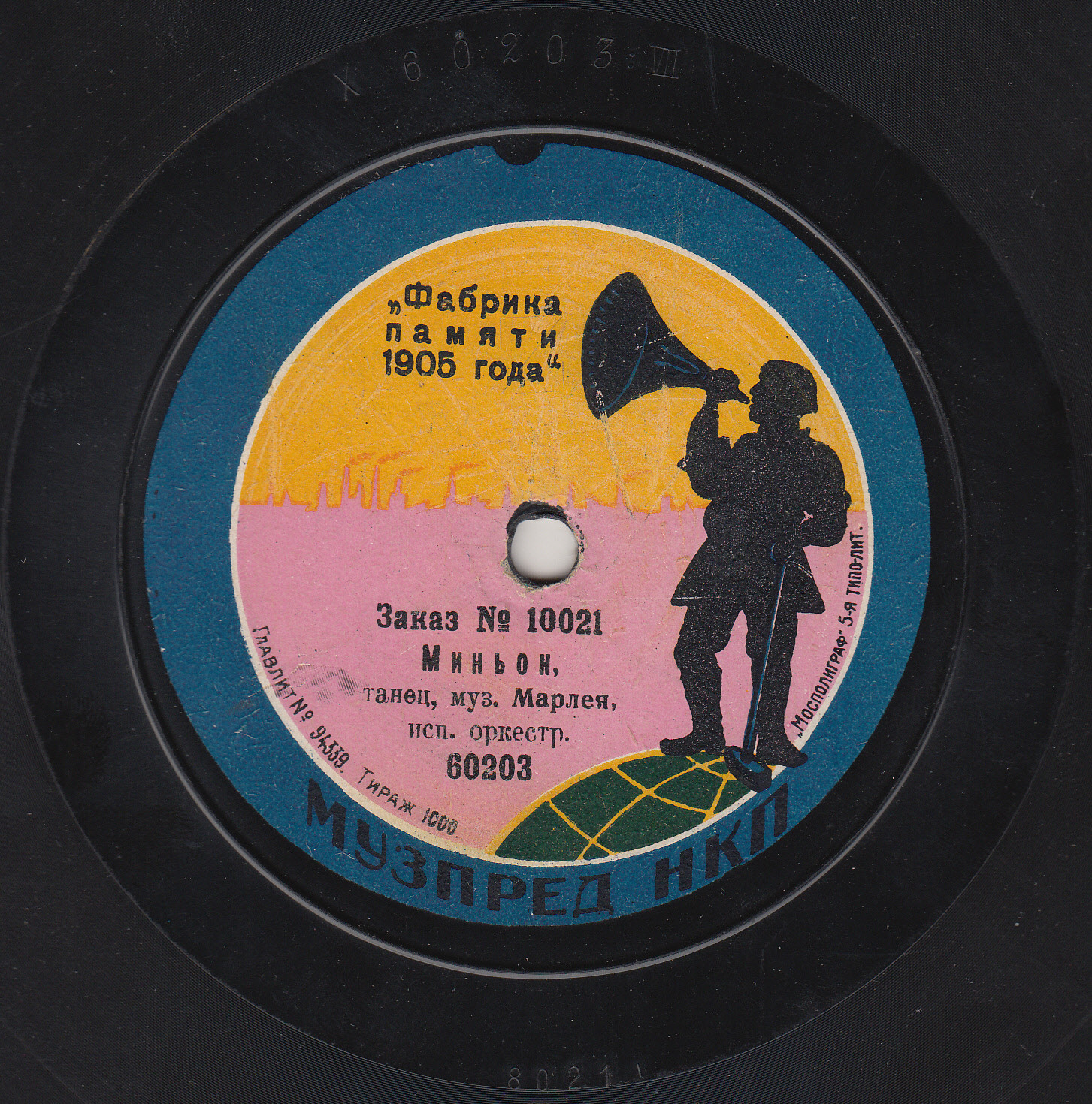 Оркестр - Русско-славянский танец, муз. Фельдмана // Миньон, танец, муз. Марлея