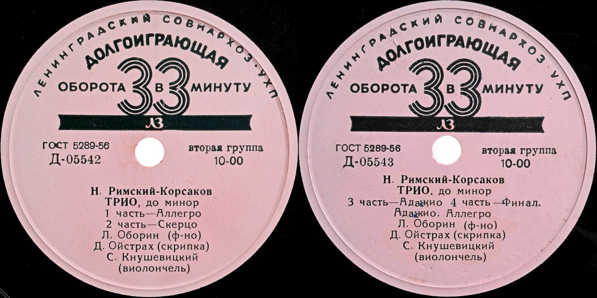 Н. Римский-Корсаков: Трио до минор (Л. Оборин, Д. Ойстрах, С. Кнушевицкий)