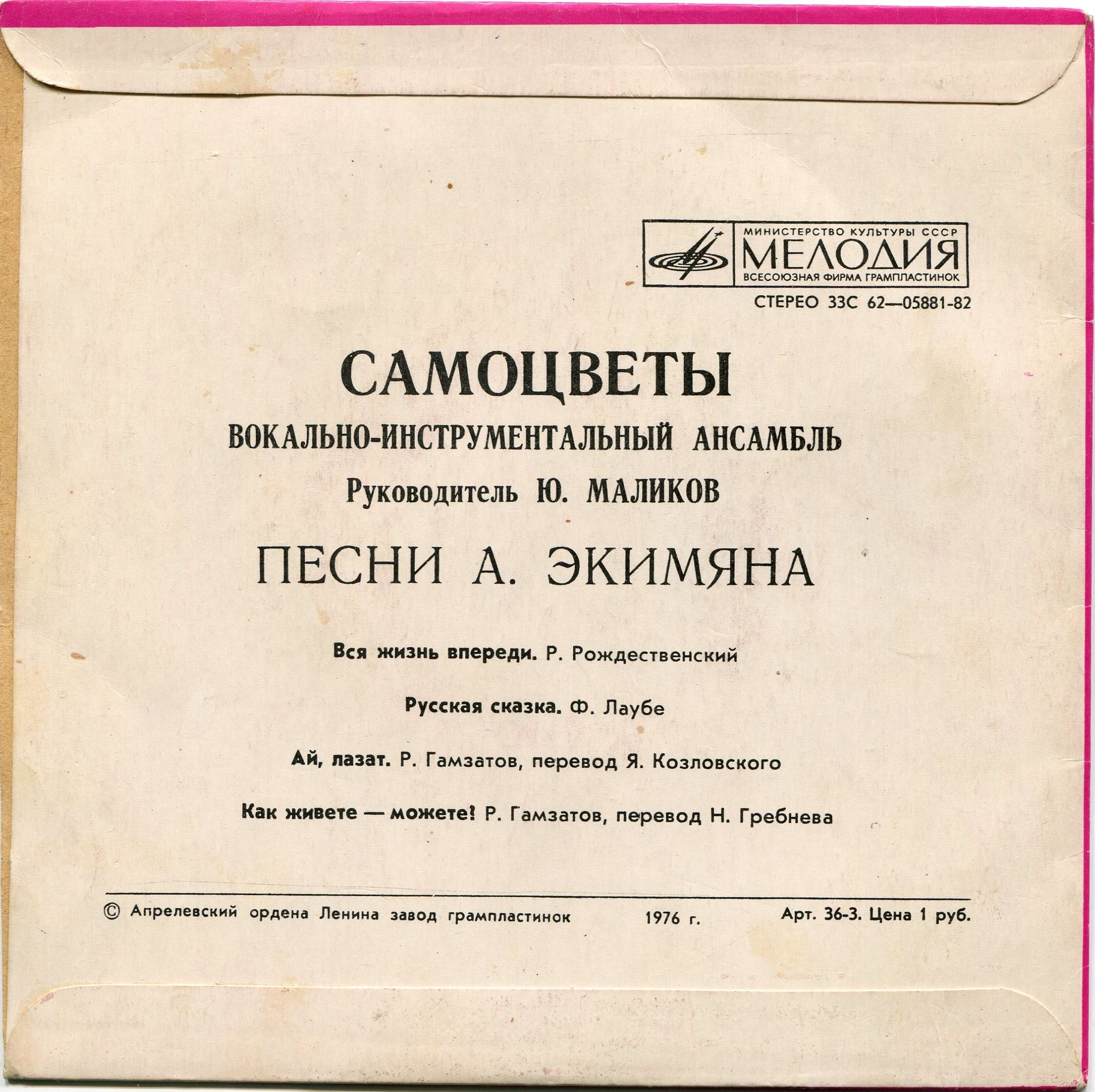 Вокально-инструментальный ансамбль "Самоцветы". Песни Алексея Экимяна