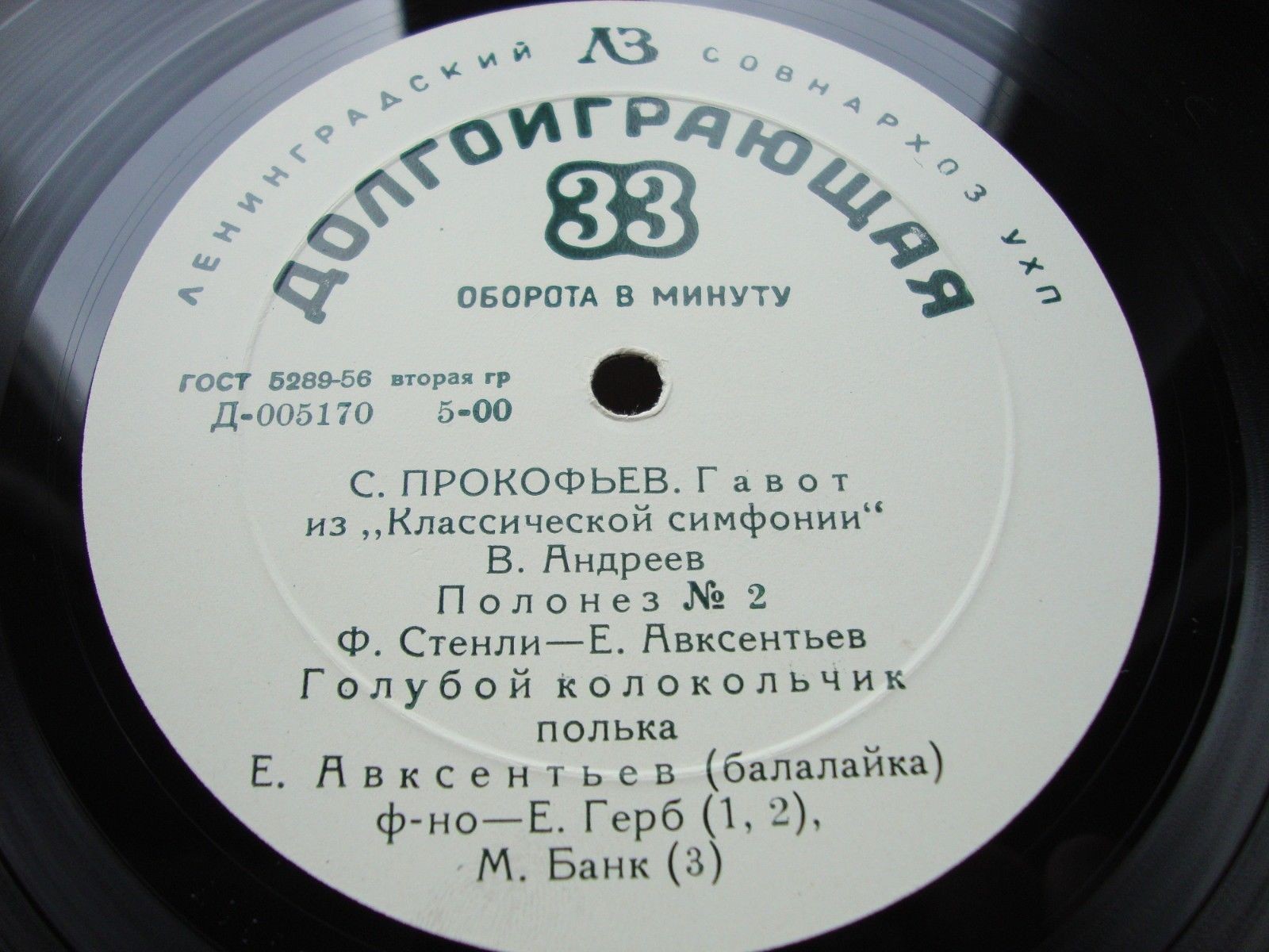 Евгений Авксентьев (балалайка)