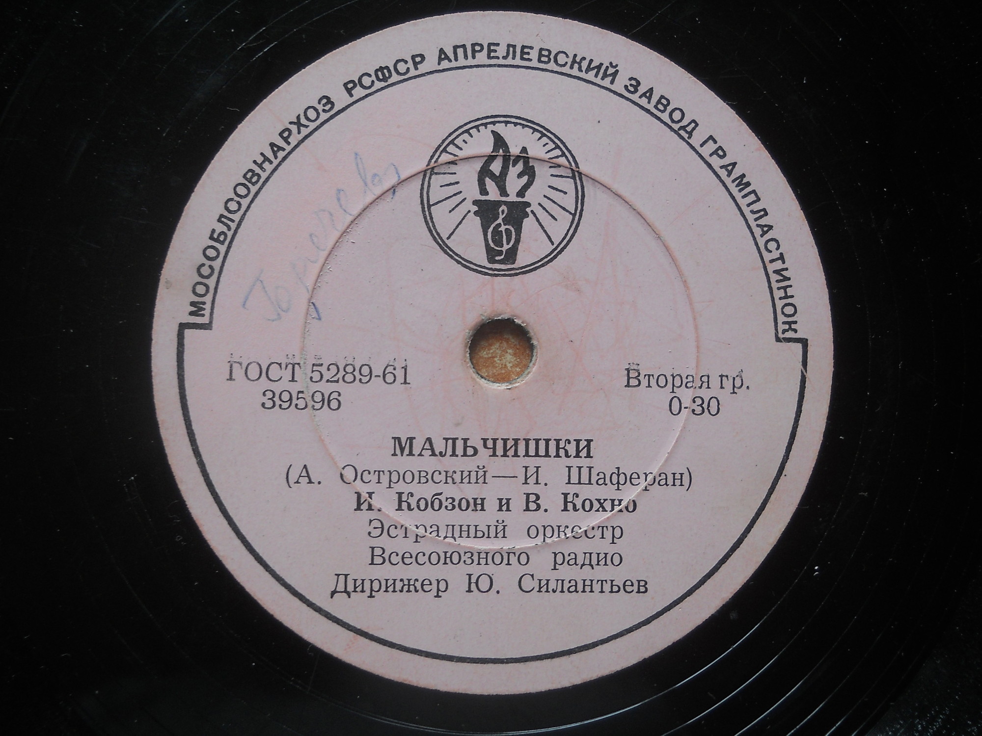 И. Кобзон – А у нас во дворе есть девчонка одна // И. Кобзон и В. Кохно – Мальчишки