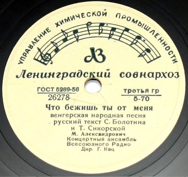 М. Александрович — Что бежишь ты от меня / Я напрасно верил милой