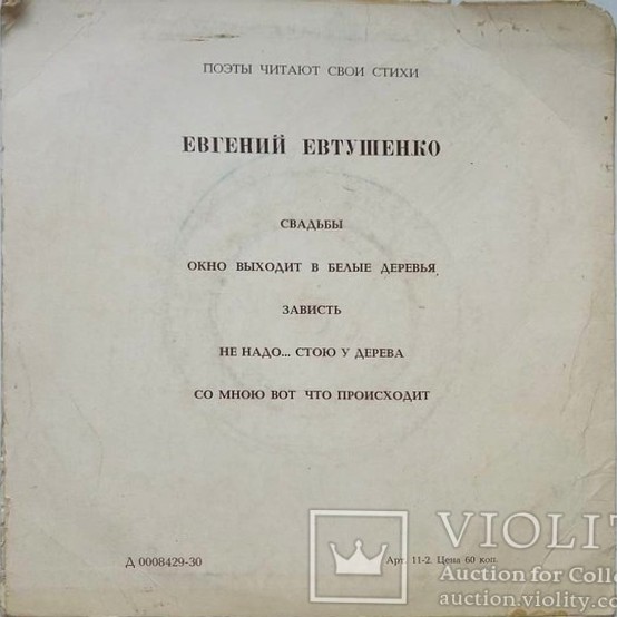 Евгений Евтушенко. Стихотворения. Читает автор