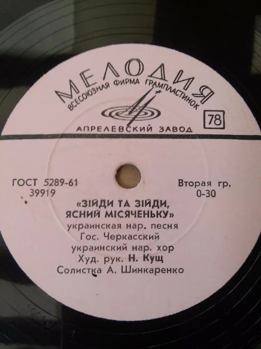 ГОС. ЧЕРКАССКИЙ УКРАИНСКИЙ НАРОДНЫЙ ХОР, худ. рук. Н. Куш