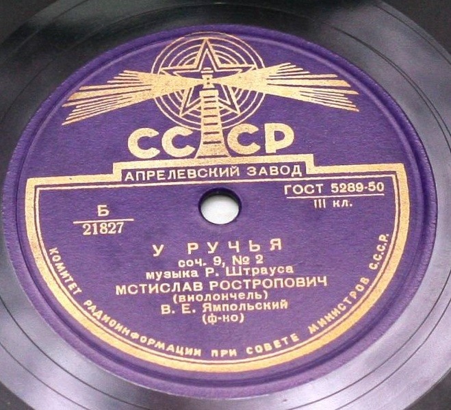 М. Ростропович, виолончель