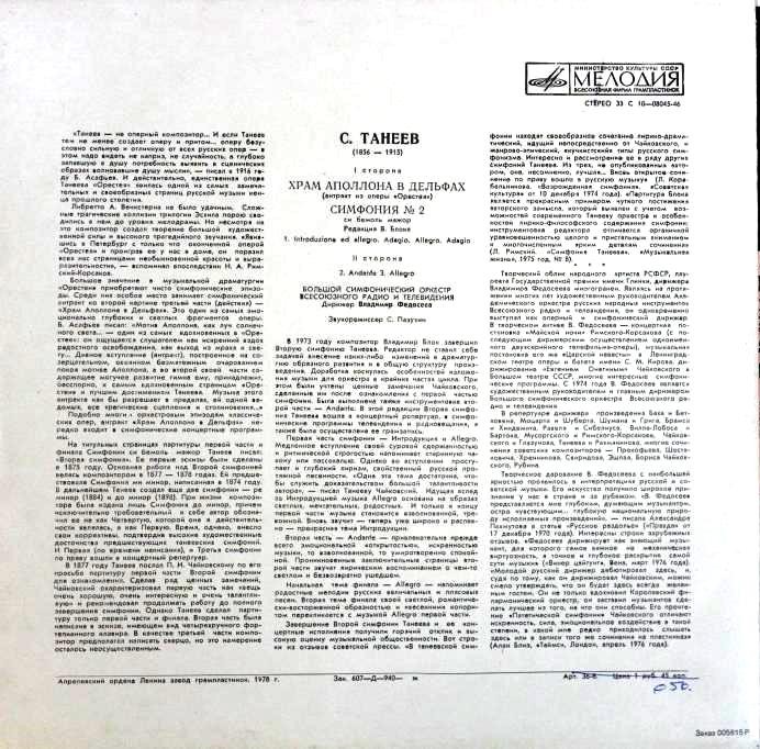 С. ТАНЕЕВ (1856-1915)