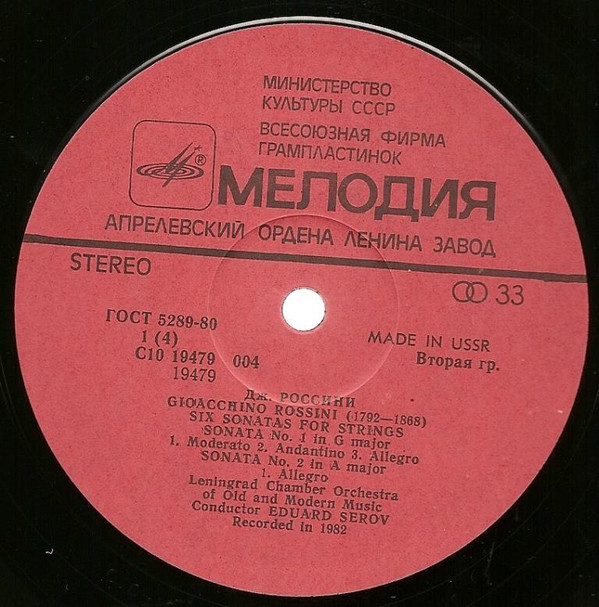 Дж. РОССИНИ (1792-1868): Шесть сонат для струнных (Э. Серов)