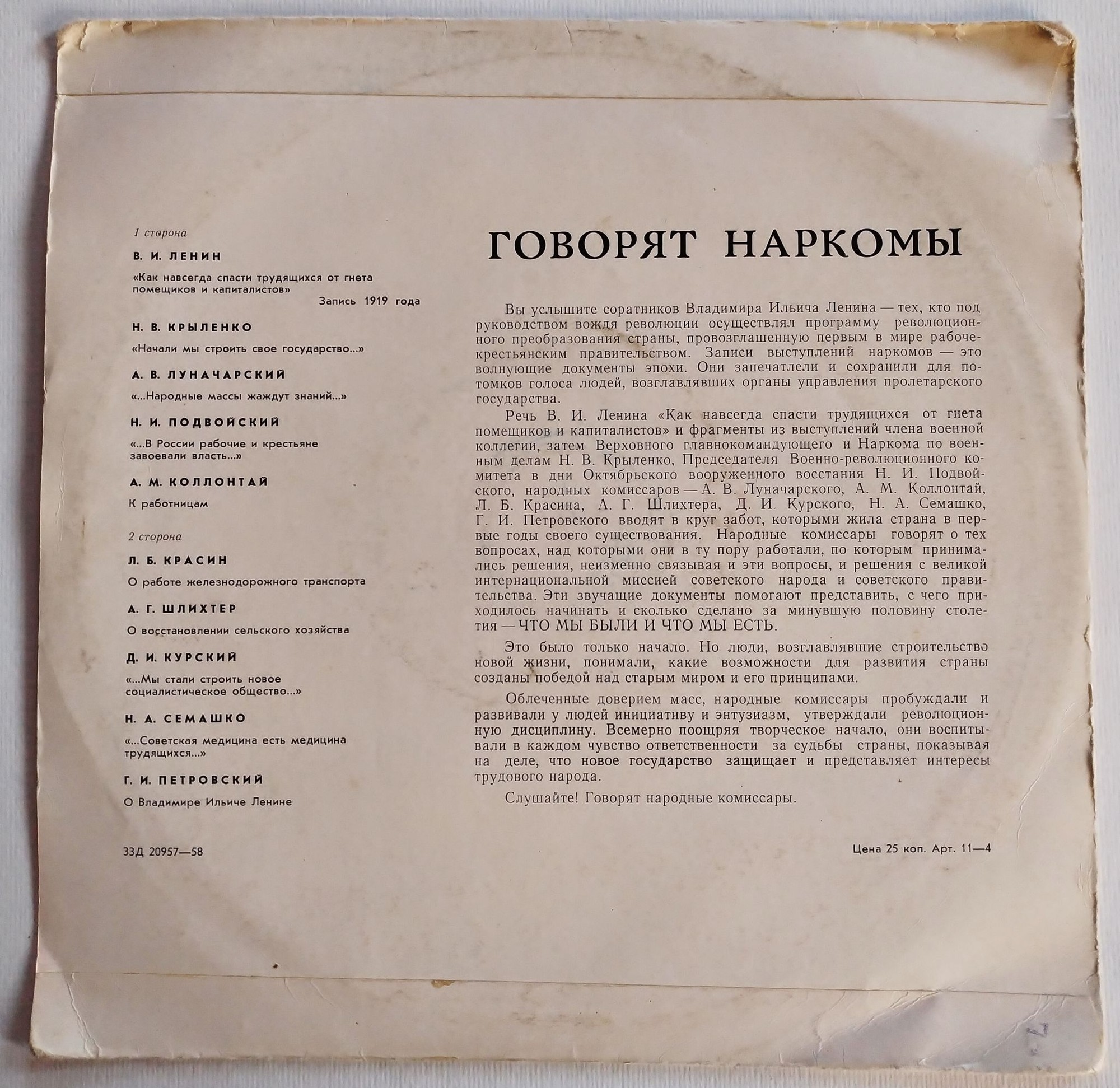 Говорят наркомы