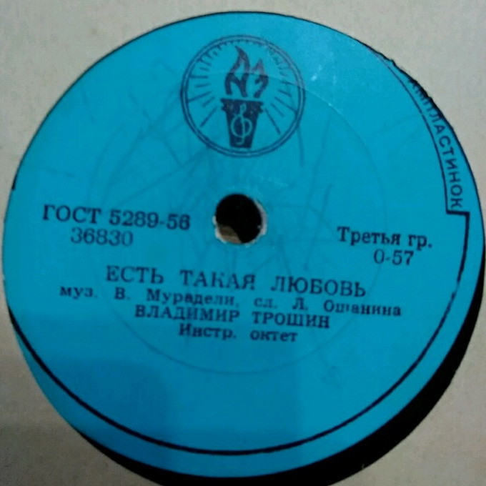 Владимир Трошин — Журавли / Есть такая любовь