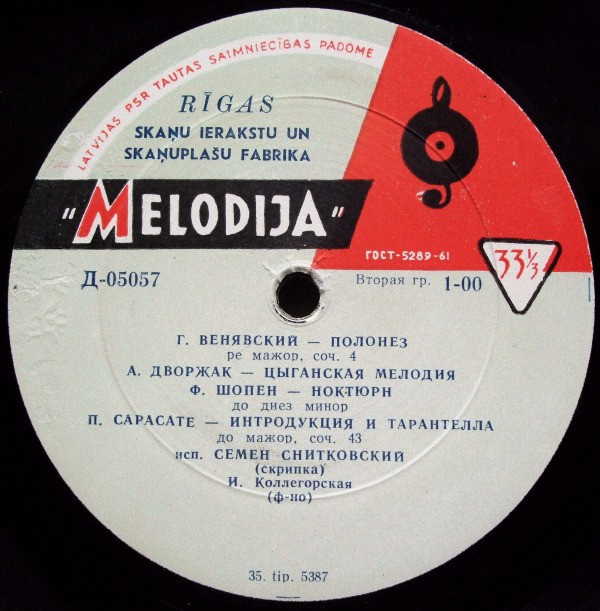 С. Снитковский (скрипка)