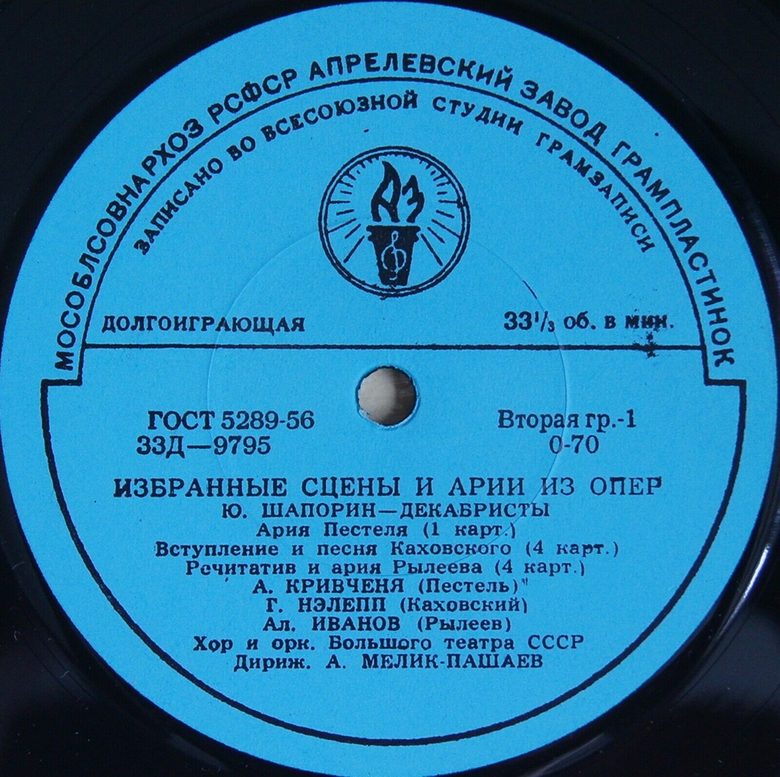 Ю. Шапорин. "Декабристы". Избранные сцены и арии из опер