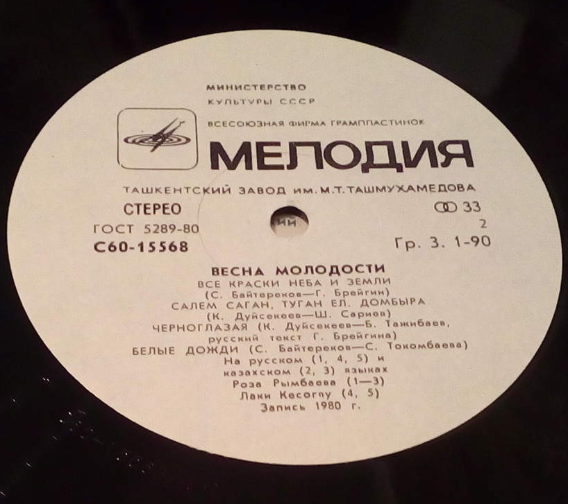 ВЕСНА МОЛОДОСТИ (музыка казахских композиторов)