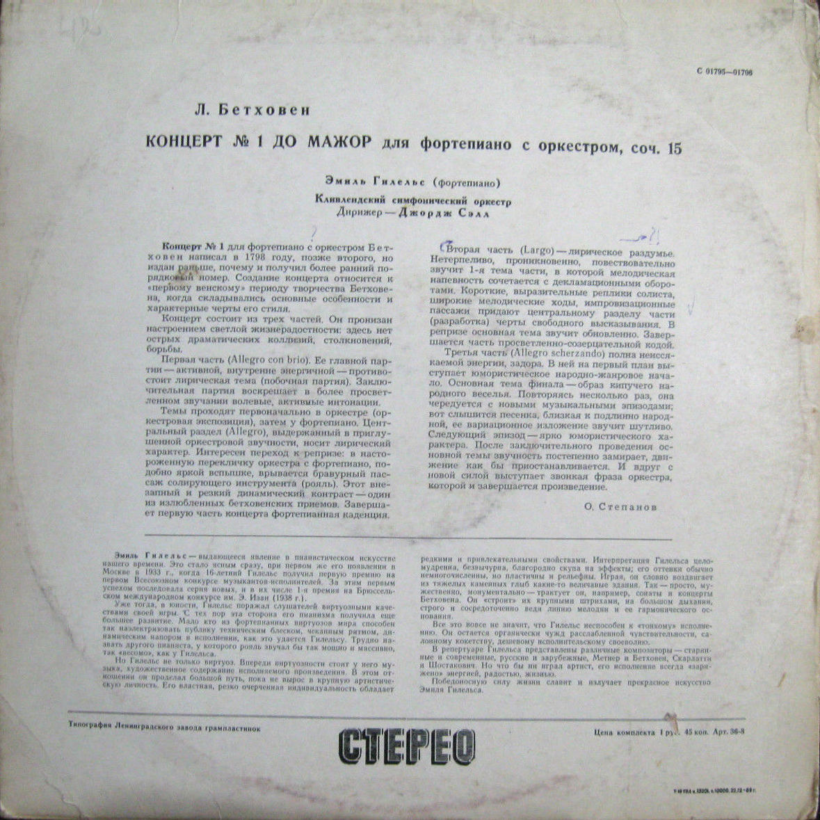 Л. Бетховен: Концерты №№ 1-5 для ф-но с оркестром (Э. Гилельс, Дж. Сэлл)