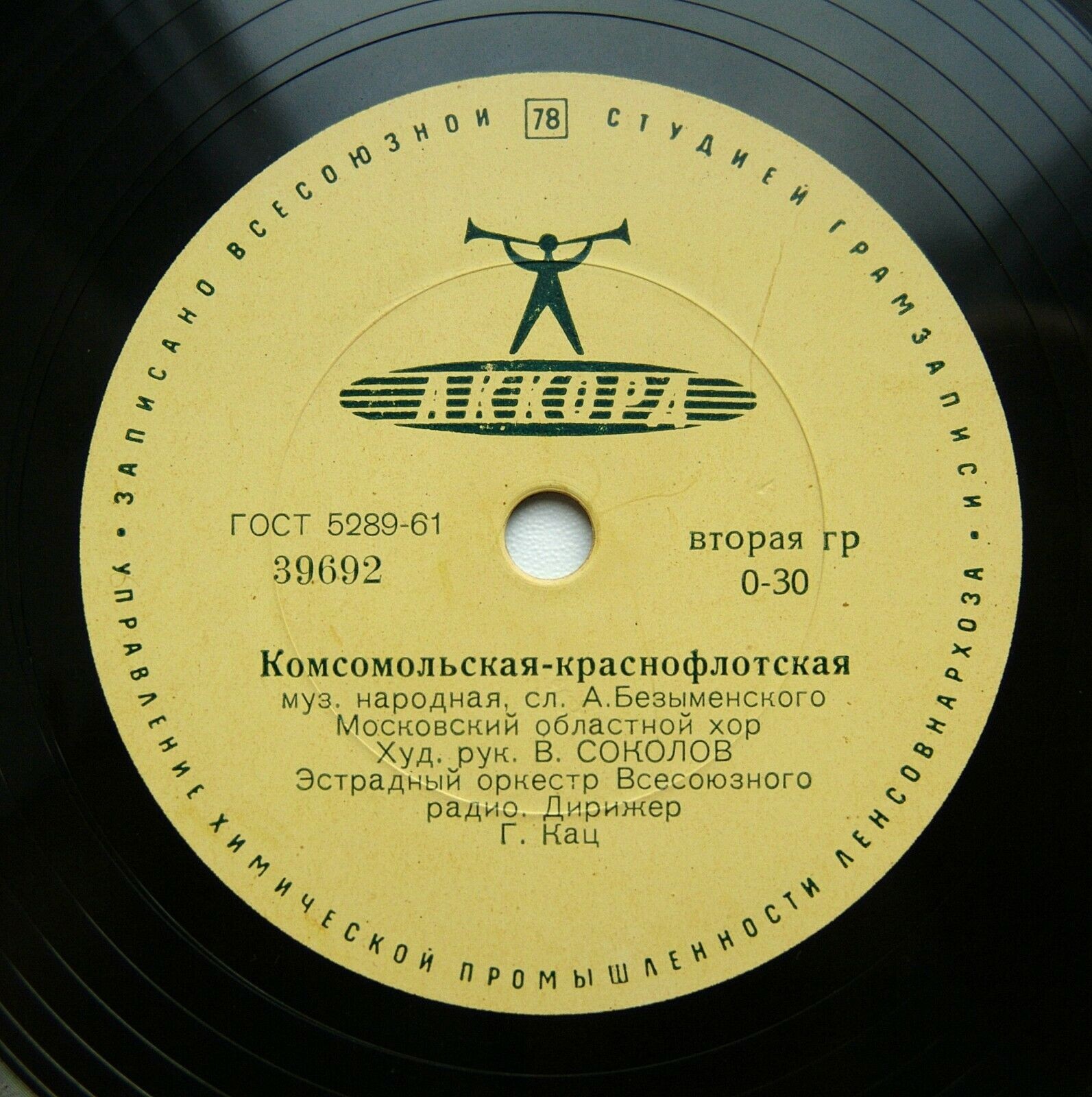 Смело, товарищи; Наш паровоз / Комсомольская-краснофлотская