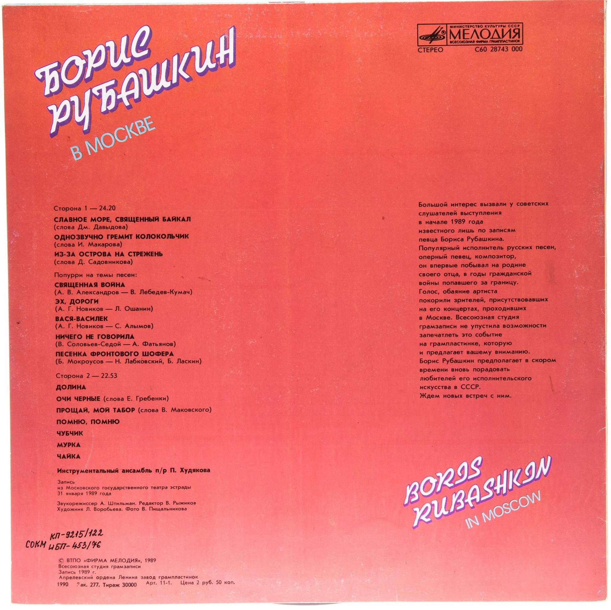 Борис Рубашкин в Москве