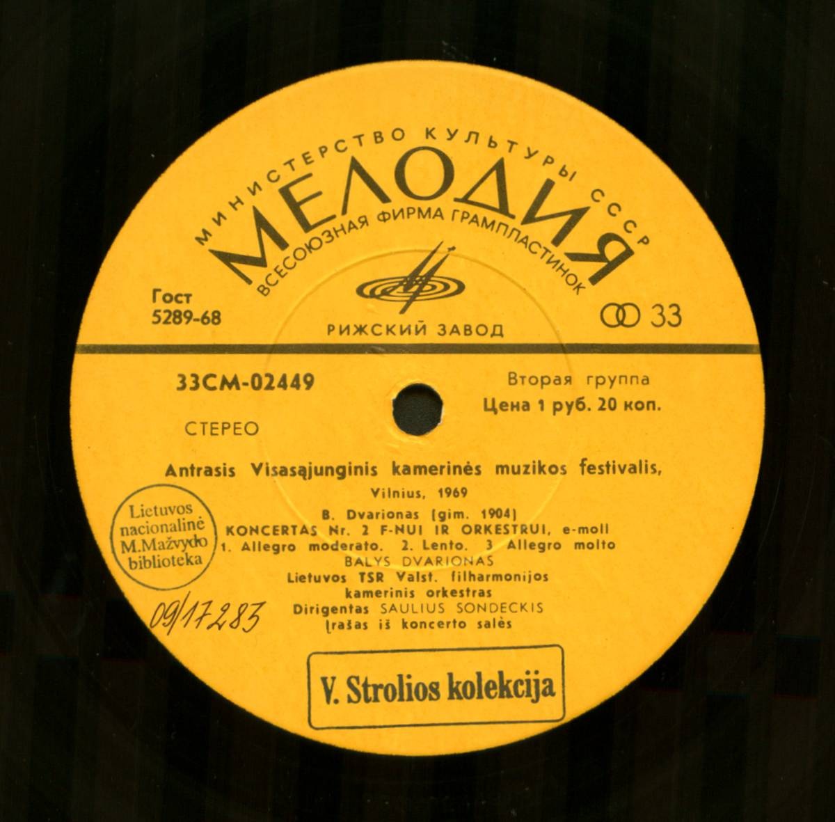 ВТОРОЙ ВСЕСОЮЗНЫЙ ФЕСТИВАЛЬ КАМЕРНОЙ МУЗЫКИ (Вильнюс, 1969 г.)