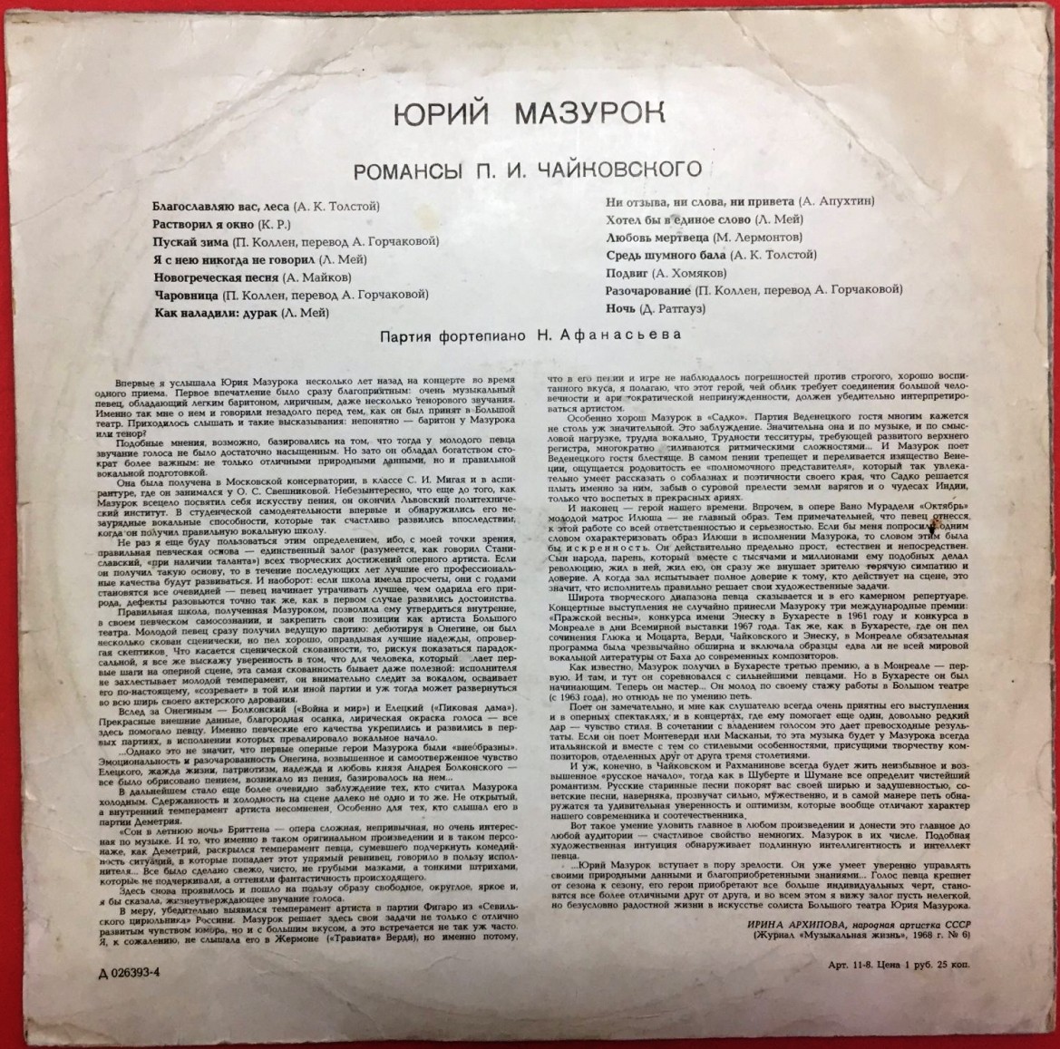 Юрий МАЗУРОК (баритон). Романсы Чайковского