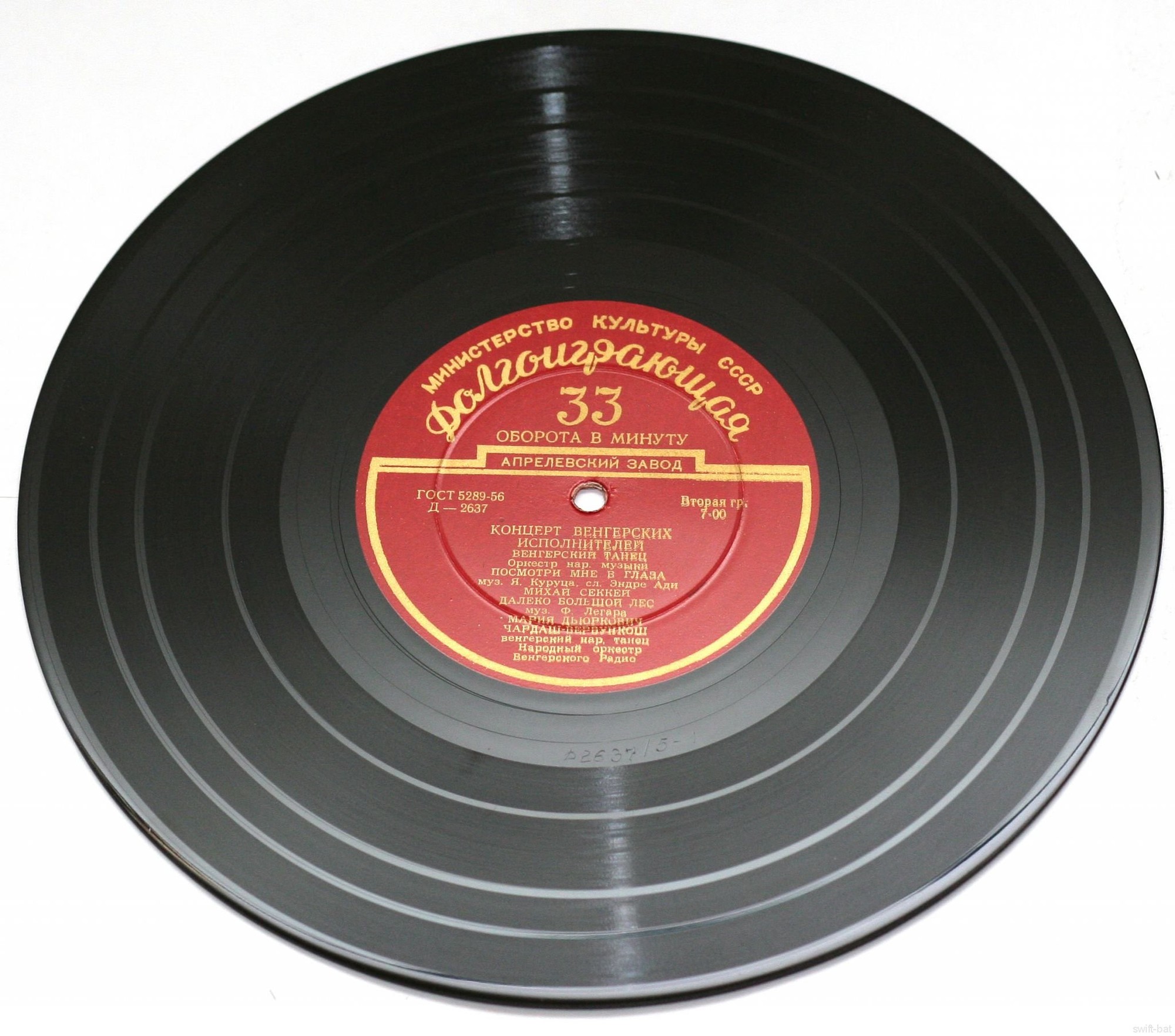 КОНЦЕРТ ВЕНГЕРСКИХ ИСПОЛНИТЕЛЕЙ