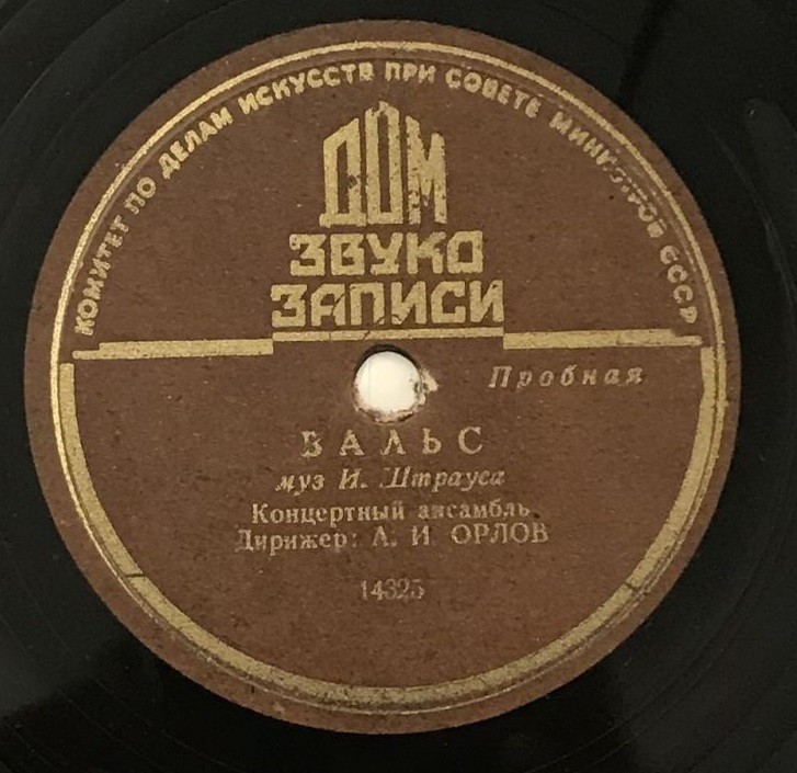 Концертный ансамбль п/у А. Орлова - Вальс