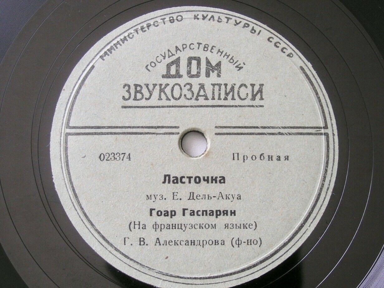 Г. Гаспарян — Восторг любви / Ласточка