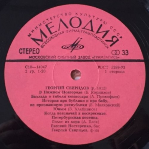 Г. СВИРИДОВ (1915): Романсы и песни (Е. Нестеренко, бас)