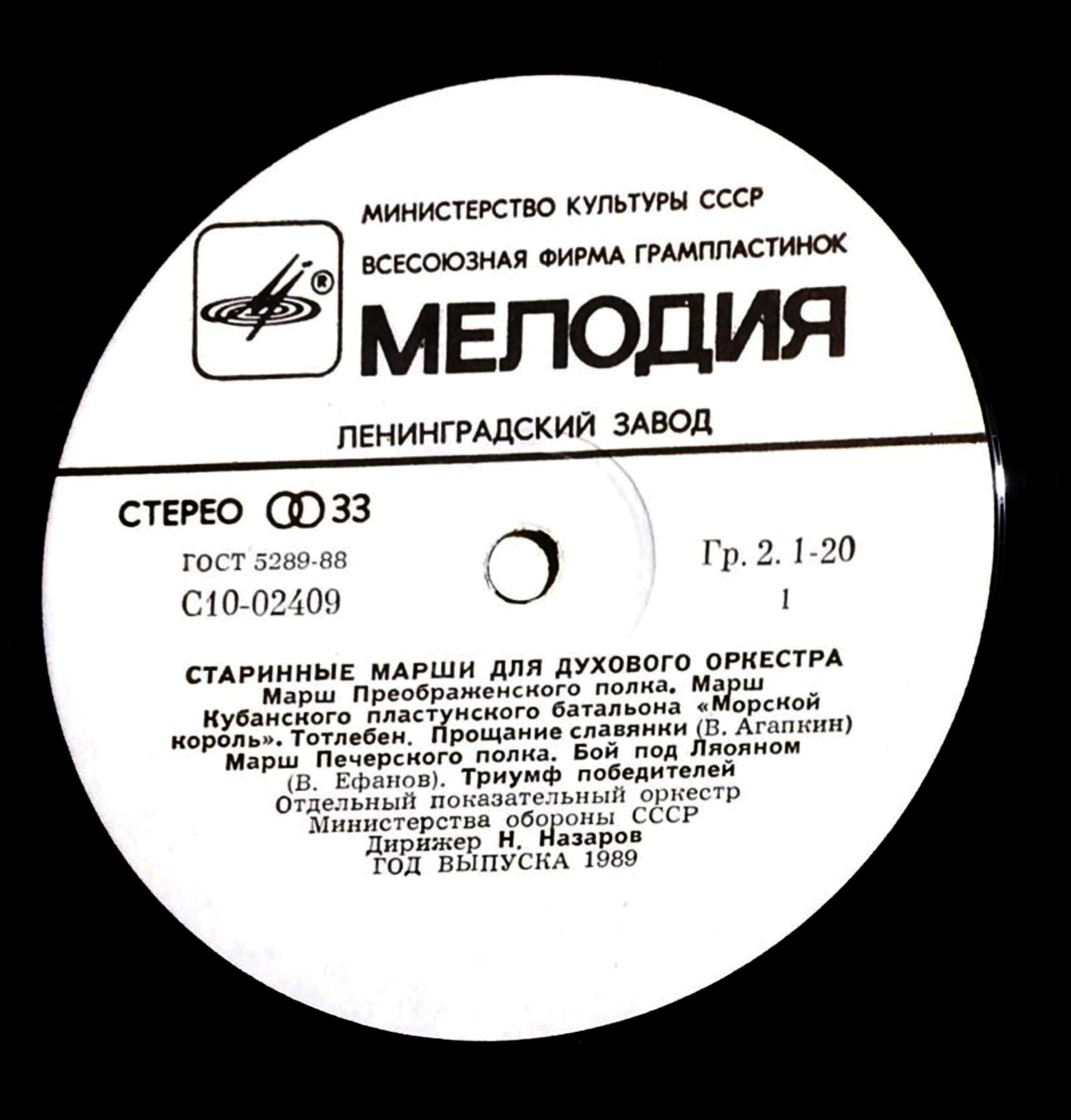 Старинные марши и вальсы для духового оркестра